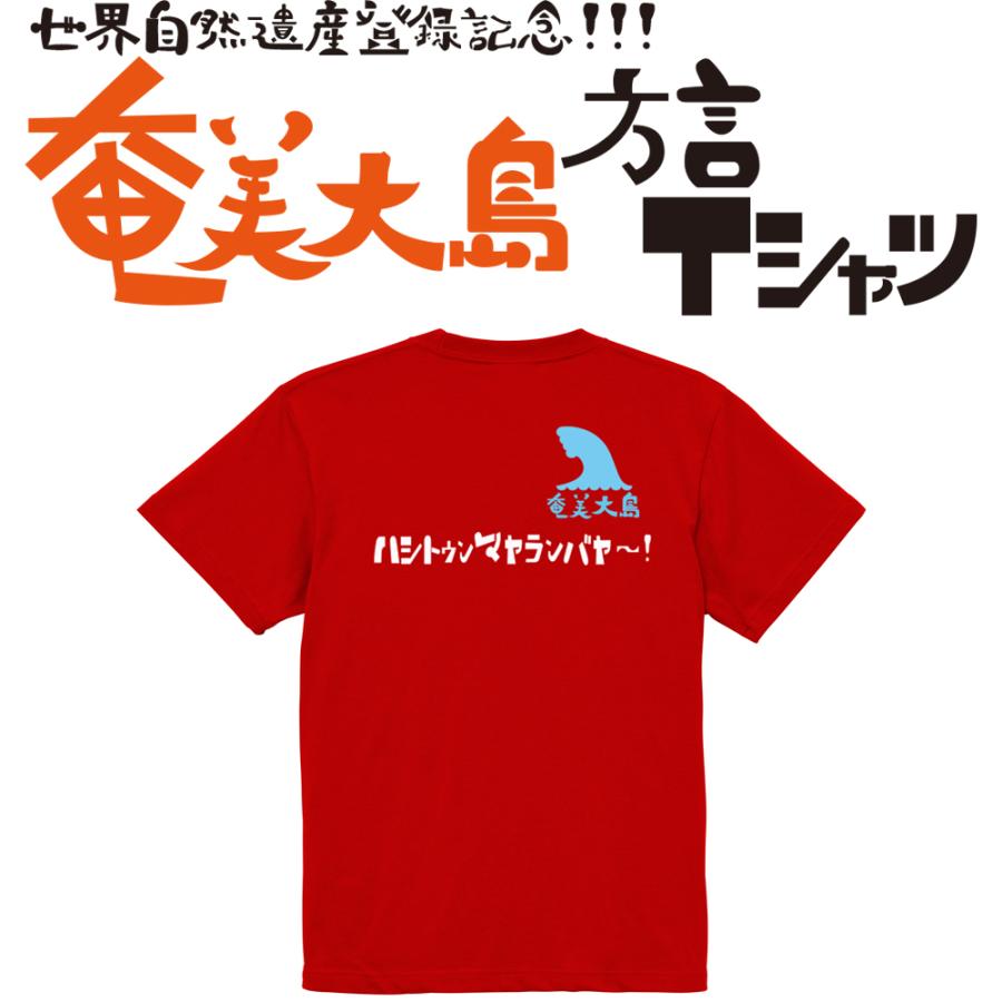 はシトゥンマヤランバヤ〜！　ガハハ本舗　おもしろ　Tシャツ　奄美大島　沖縄　世界遺産　方言　記念　大きいサイズ | ブランド登録なし