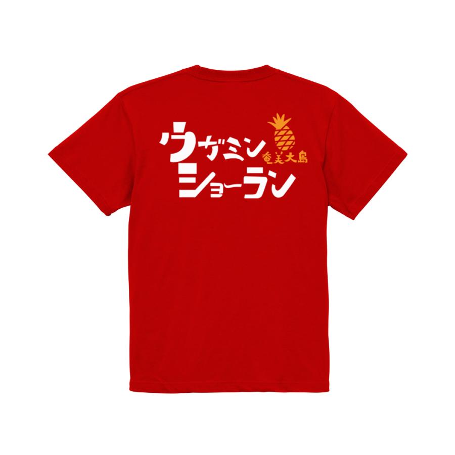 ウガミンショーラン ガハハ本舗 おもしろ Tシャツ 奄美大島 沖縄 世界遺産 方言 記念 大きいサイズ A ガハハ本舗 通販 Yahoo ショッピング