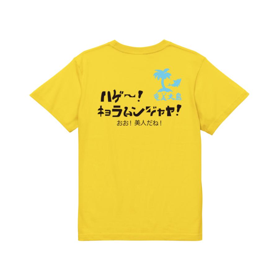 ハゲ〜キョラムンジャヤ！　ガハハ本舗　おもしろ　Tシャツ　奄美大島　沖縄　世界遺産　方言　記念　大きいサイズ | ブランド登録なし