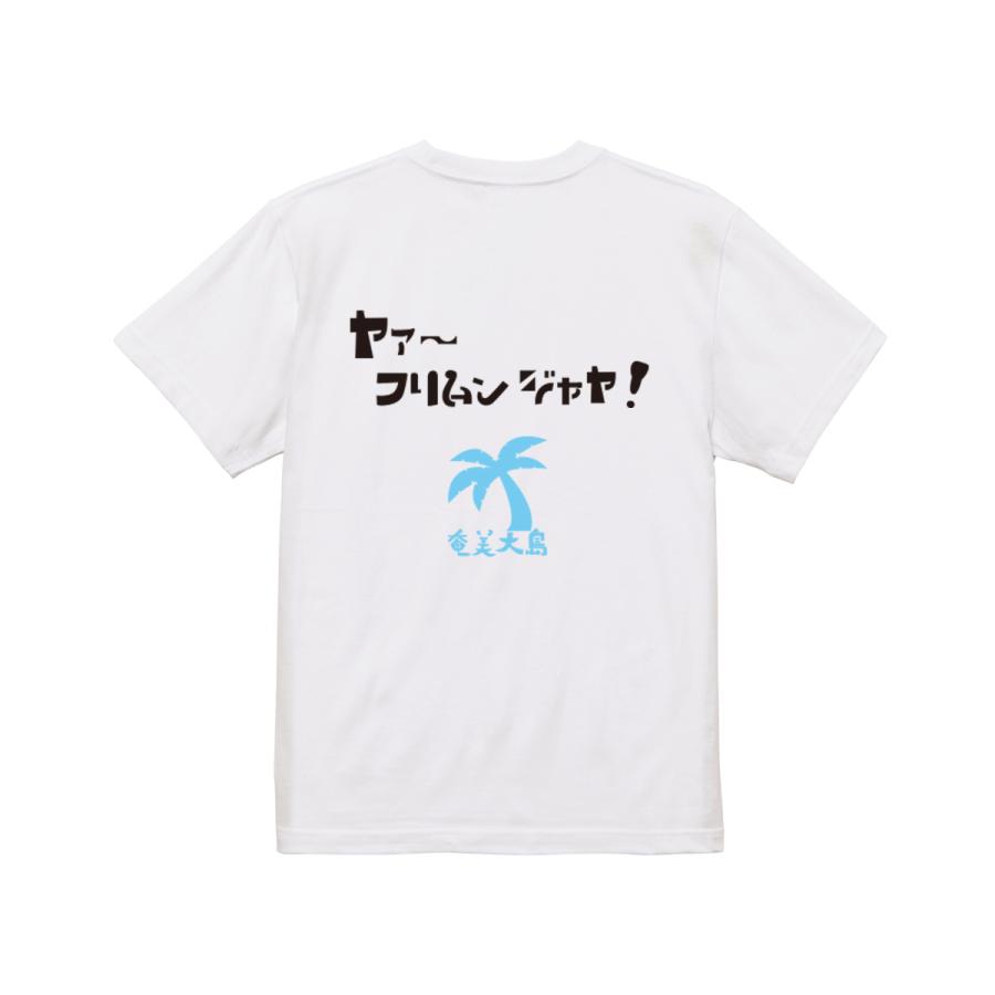 ヤァ〜フリムンジャヤ！　ガハハ本舗　おもしろ　Tシャツ　奄美大島　沖縄　世界遺産　方言　記念　大きいサイズ | ブランド登録なし