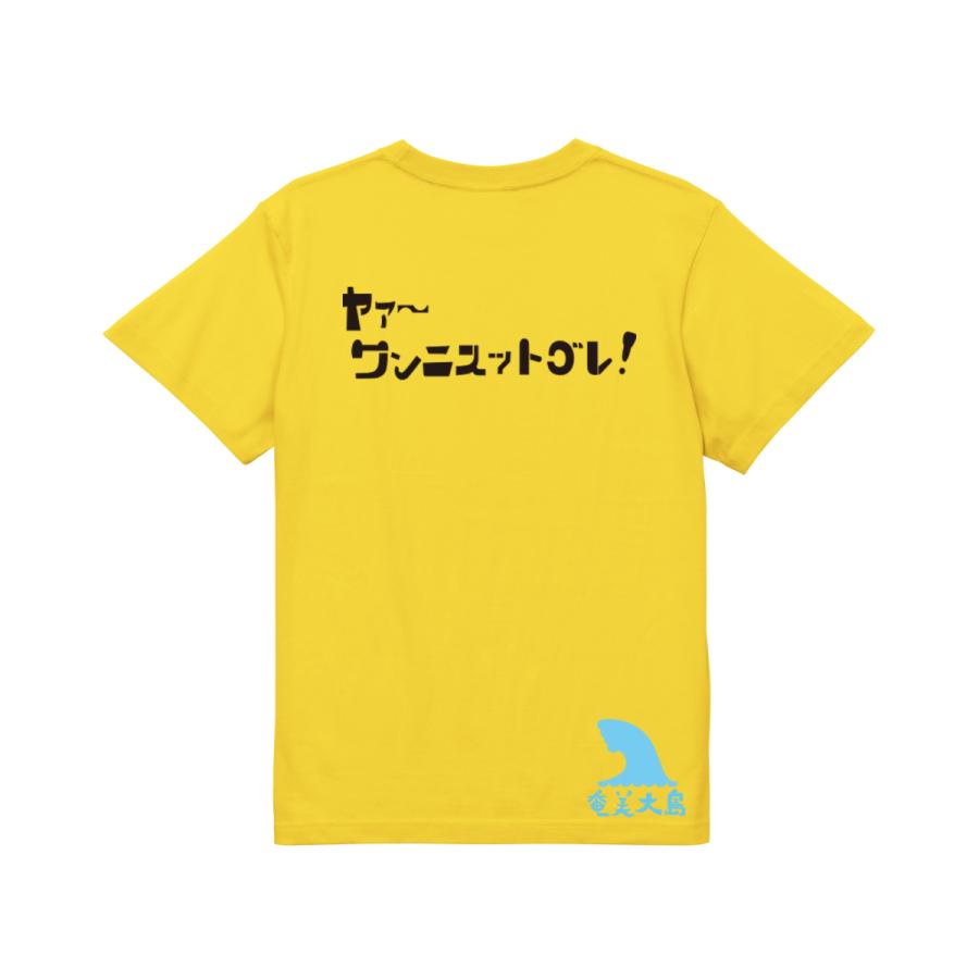ヤァ〜ワンニスットゴレ！　ガハハ本舗　おもしろ　Tシャツ　奄美大島　沖縄　世界遺産　方言　記念　大きいサイズ | ブランド登録なし