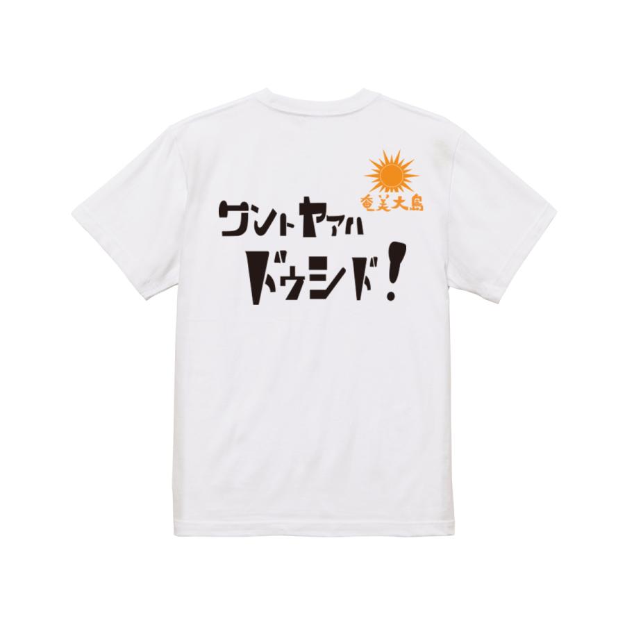ワントヤァハドゥシド ガハハ本舗 おもしろ Tシャツ 奄美大島 沖縄 世界遺産 方言 記念 大きいサイズ A ガハハ本舗 通販 Yahoo ショッピング