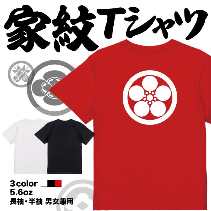 家紋Tシャツ 大和天理教廰 日本 勲章 戦国無双 大河ドラマ 外国人