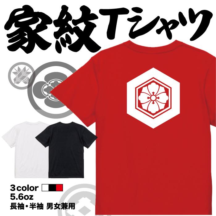 家紋Tシャツ 出雲出雲大社 日本 勲章 戦国無双 大河ドラマ 外国人
