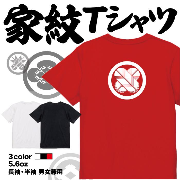 家紋tシャツ 丸に右重ね違い鷹の羽 日本 勲章 戦国無双 大河ドラマ 外国人 メンズ レディース キッズ プリントtシャツ Gh ガハハ本舗 通販 Yahoo ショッピング