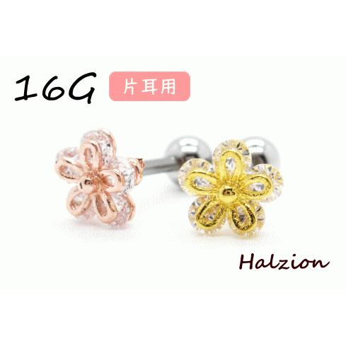 ボディピアス 16G ジュエル クリスタル 花 フラワー かわいい 軟骨 耳たぶ レディース ストレートバーベル サージカルステンレス 片売り | 