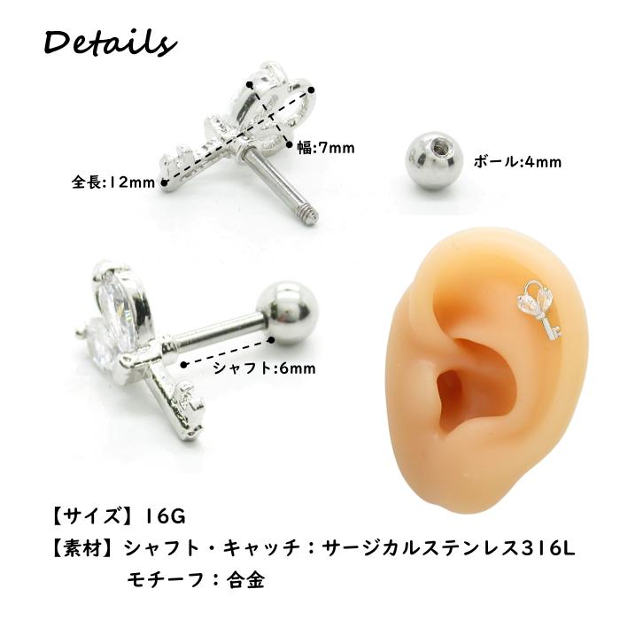 ボディピアス 16G ストレートバーベル ハート 鍵 カギ KEY ハートキー