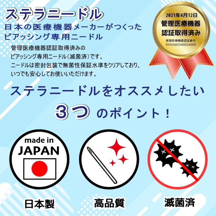 ステラニードル ニードル 日本製 12G 14G 16G 18G 20G ハルジオン 滅菌済 ピアス ピアスニードル ピアッシング 医療用ステンレス316L ボディピアス ピアッサー |  | 01