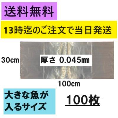 魚を入れるビニール袋 ナイロン ポリ袋 大きめサイズ 100枚 ブリ マグロ ブリ袋 大きな魚に | 