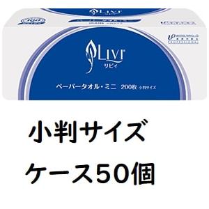 ペーパータオル リヴィ 小判 ユニバーサルペーパー 業務用 手拭き 200枚×50パック | 