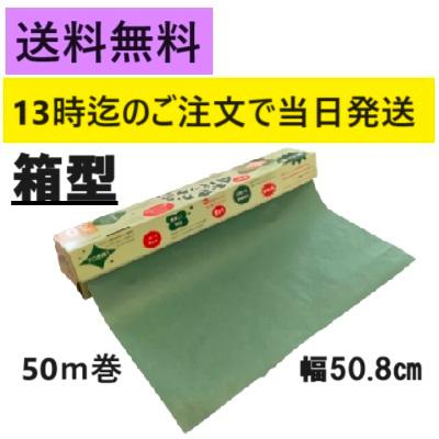 グリーンパーチ ロール 50m ボックスタイプ　おさかなパックン　 耐水紙 耐湿紙 緑の紙 魚の包装紙 | 