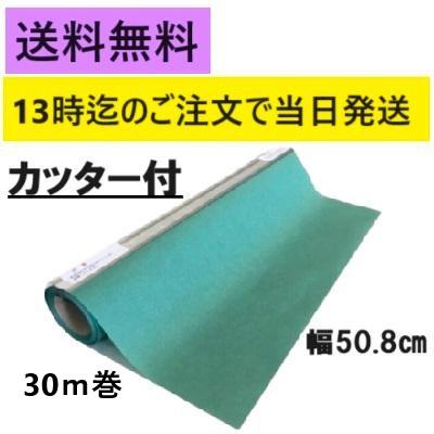 グリーンパーチ ロール 30m カッター付き 　おさかなパックン　魚を包む緑の紙 耐水紙 耐湿紙 | 