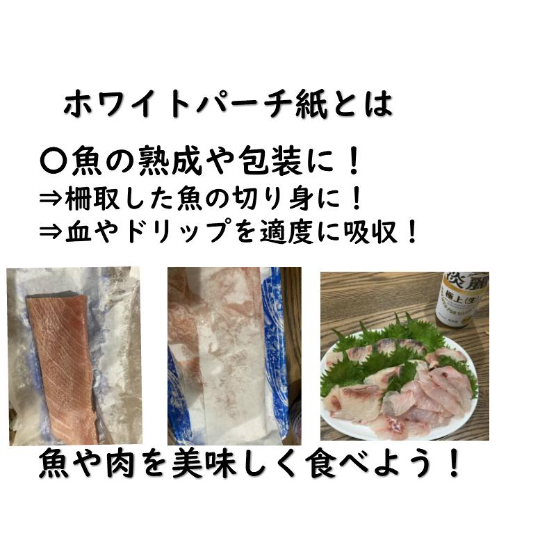 ホワイトパーチ 魚ポリ袋 セット販売 魚を包む白の紙 保鮮紙 ミートペーパー 耐湿紙 熟成 津本式 血抜き ４切り508×381ｍｍ 500枚 ポリ500枚 計1000枚｜hamada｜07