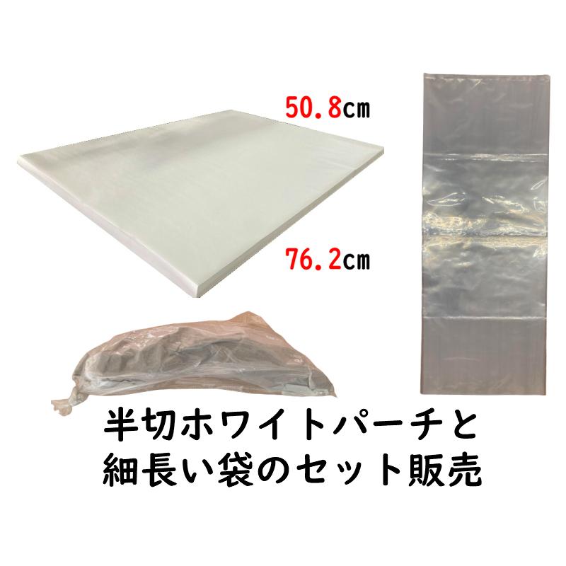 ホワイトパーチ 半切 魚ポリ袋 セット販売 魚を包む白の紙 保鮮紙 ミートペーパー 耐湿紙 熟成 津本式 血抜き 半切508×762ｍｍ 100枚 ポリ100枚 計200枚 | 