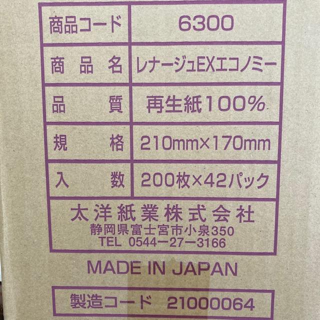 ペーパータオル レナージュ 小判サイズ 200枚42入り 再生紙 ケース販売 業務用 | 太洋紙業 | 04