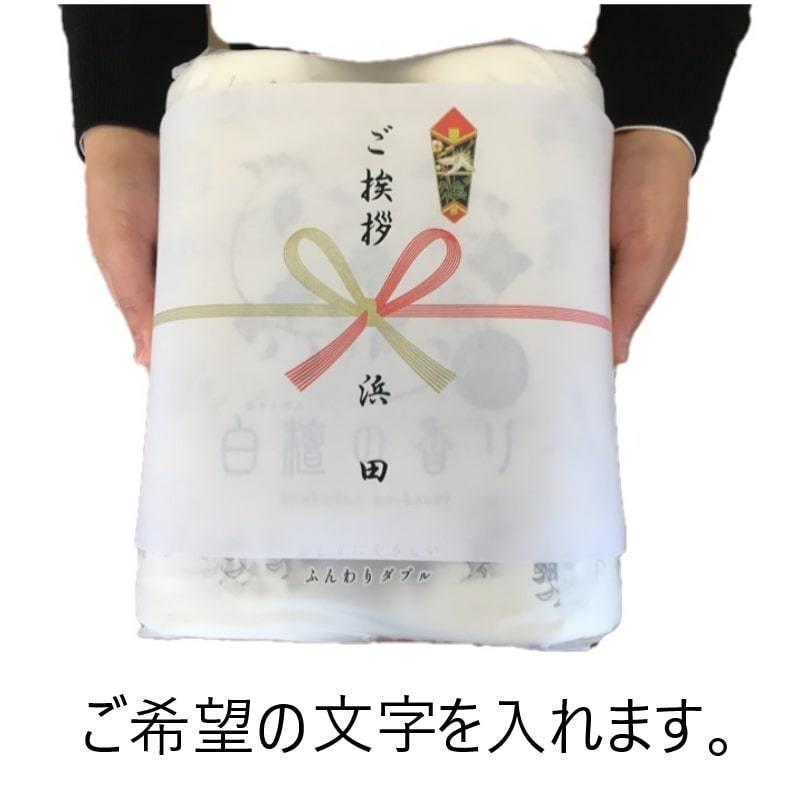 引っ越し 挨拶 ギフト 白檀の香り トイレットペーパー 4ロール 紙袋４セット 熨斗 のし付 粗品 景品 北海道・沖縄・離島販売不可 | 四国特紙 | 01