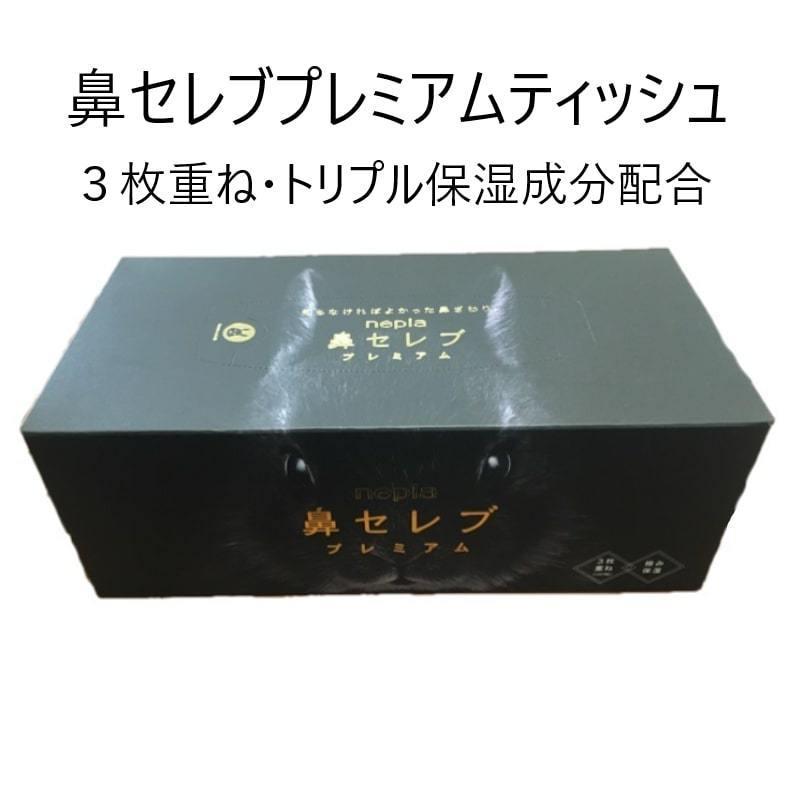 熨斗付き 鼻セレブプレミアムティッシュ３枚重ね 4個 130枚390組（のし付き・引っ越し・粗品・贈答用・ノベルティ・記念） | 鼻セレブ | 04