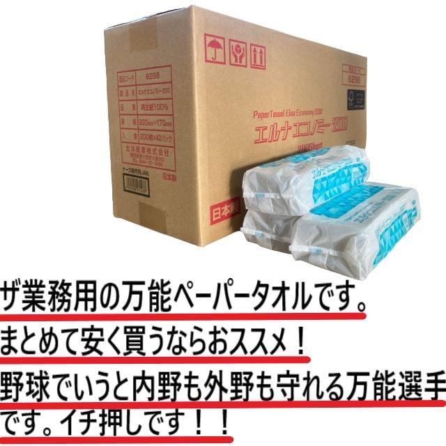 ペーパータオル ハンドタオル エルナエコノミー200 42入 業務用 まとめ買い 太洋紙業 | 太洋紙業 | 02