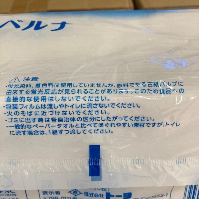 ペーパータオル 水溶性 業務用 トーヨベルナ 220mm×170mm 150組 48入 まとめ買い 国産 |  | 03
