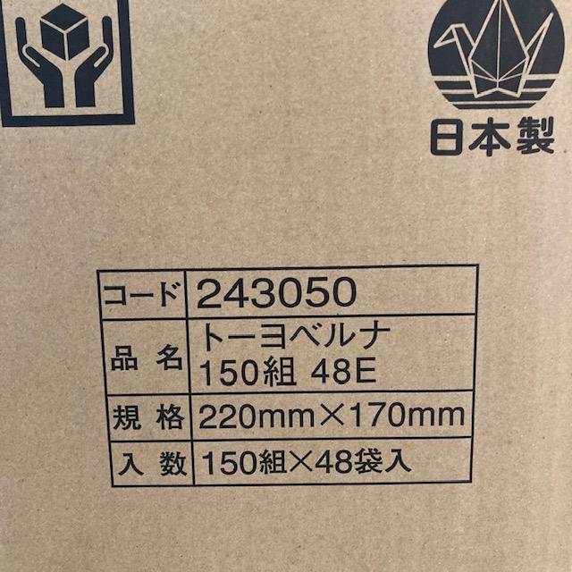 ペーパータオル 水溶性 業務用 トーヨベルナ 220mm×170mm 150組 48入 まとめ買い 国産 |  | 04