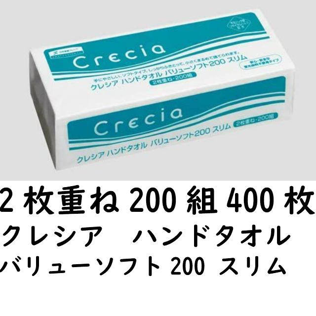 クレシア ハンドタオル バリューソフト200 200枚 42袋入 200組2枚重ね | 