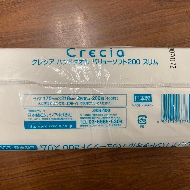 クレシア ハンドタオル バリューソフト200 200枚 42袋入 200組2枚重ね |  | 04