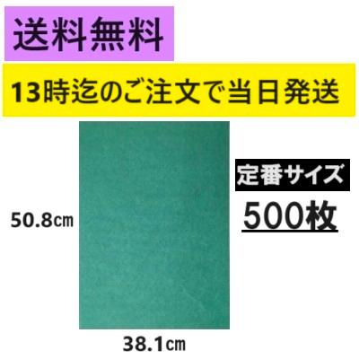 グリーンパーチ 500枚  厚さ　4つ切り508ｍｍ×381ｍｍ 耐湿紙・耐水紙・吸水紙・ペーパー・おさかなパックン【海産・魚河岸・水産加工・市場】  ☆紐なし | 