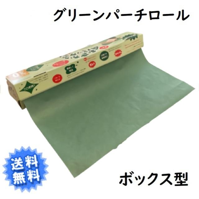 魚熟成まとめ買い人気セット グリーンパーチロール50ｍ巻ボックスタイプ おさかなパックン 魚用ナイロン袋 魚の熟成 耐水紙 魚を包む緑の紙 |  | 01