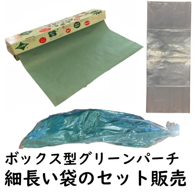 魚用ナイロン袋 グリーンパーチロール ボックス おさかなパックン ブリパック 熟成 仕立て 津本式 血抜き 耐水紙 魚 ナイロン100枚 50mロール【セット販売】 | 