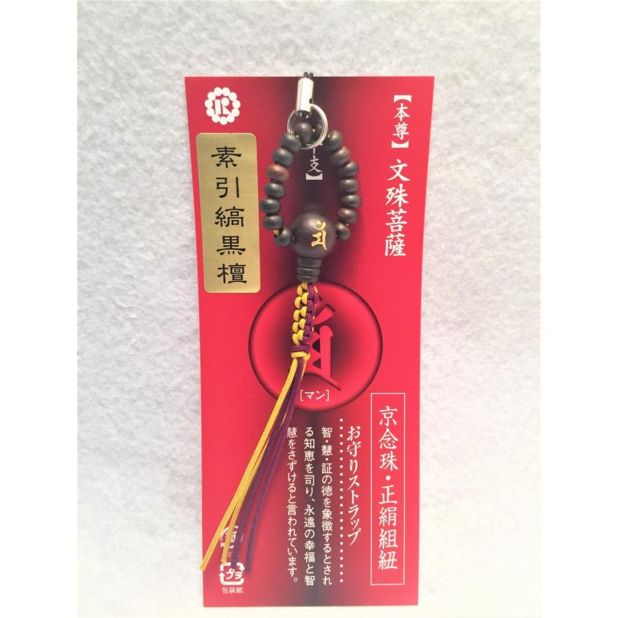 金運爆上げ　持っている人少ない紫檀＋水晶　主玉種子梵字刻印　お念珠　京都　仁和寺 金運爆上げ 持っている人少ない紫檀＋水晶 主玉種子梵字