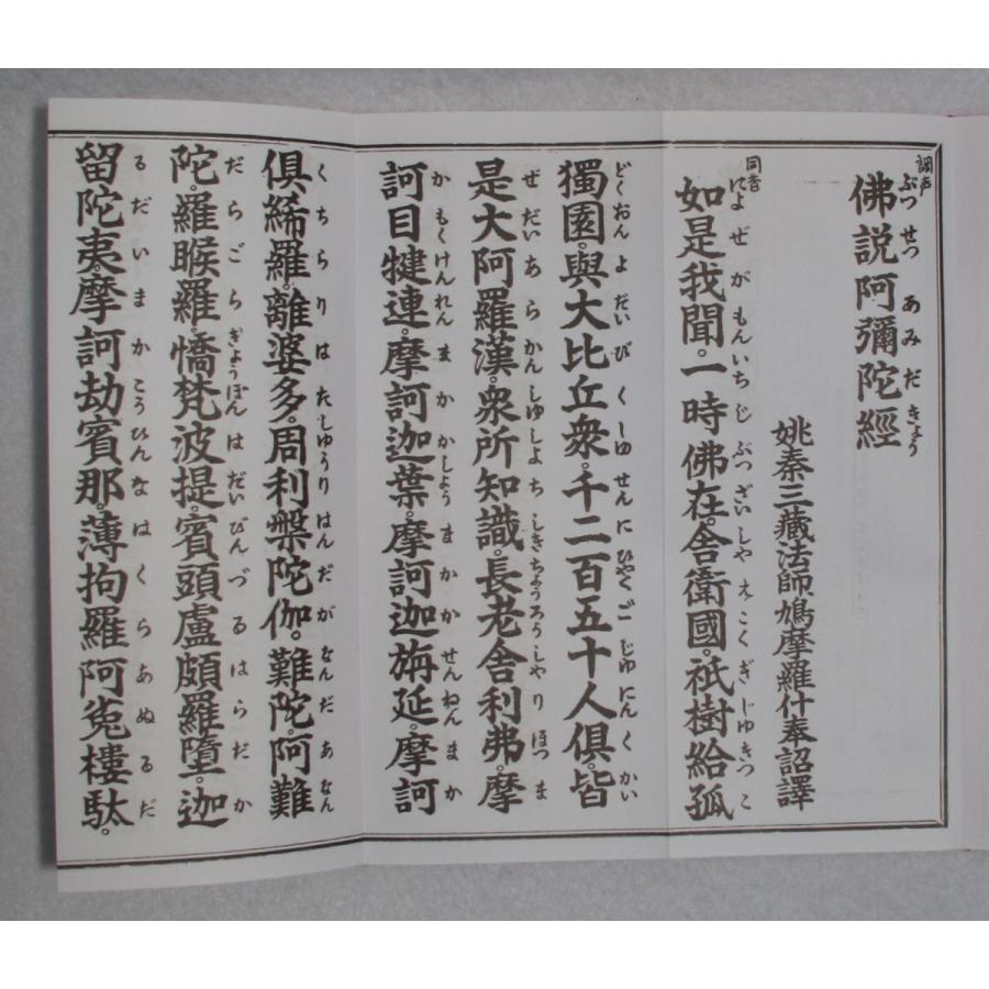 経本 阿弥陀経 平かな付 大字 Kyouhon Amidakyou 浜田商店 仏壇 仏具 通販 Yahoo ショッピング