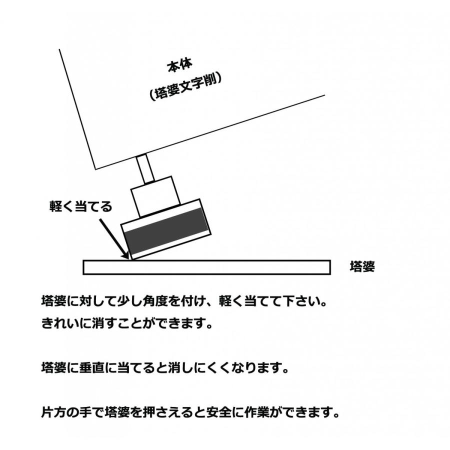 塔婆文字削り機　 修正　塔婆文字削