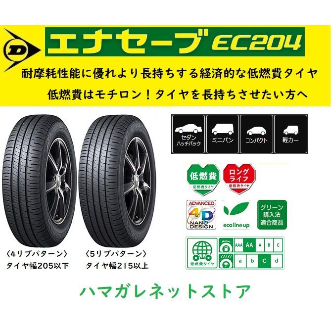 サマータイヤ　ＤＵＮＬＯＰ　ＥＮＡＳＡＶＥ　ＥＣ２０４　ダンロップ　エナセーブ　イーシーニーマルヨン　１９５／５０Ｒ１９　８８Ｈ　２本セット | VEURO