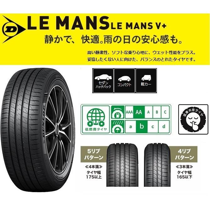 LE MANS サマータイヤ DUNLOP V+ ダンロップ ルマン5+ 185/60R16 86H 2 