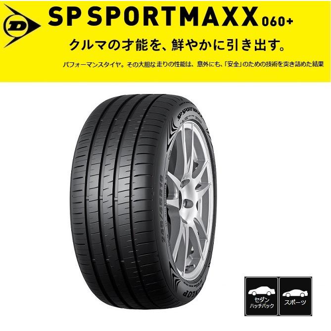 サマータイヤ DUNLOP SP SPORT MAXX 060+ ダンロップ エスピースポーツマックス060+ 275/40R19 105Y XL 2本セット 夏タイヤの画像