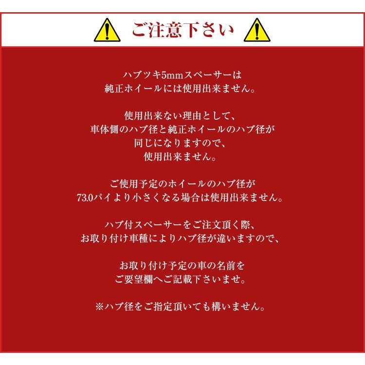ハブ付 5mmスペーサー 2枚入り×2セット φ73φ54φ56φ60φ64φ66φ67 トヨタ 日産 三菱 ホンダ マツダ スバル ダイハツ スズキ レクサス |  | 11