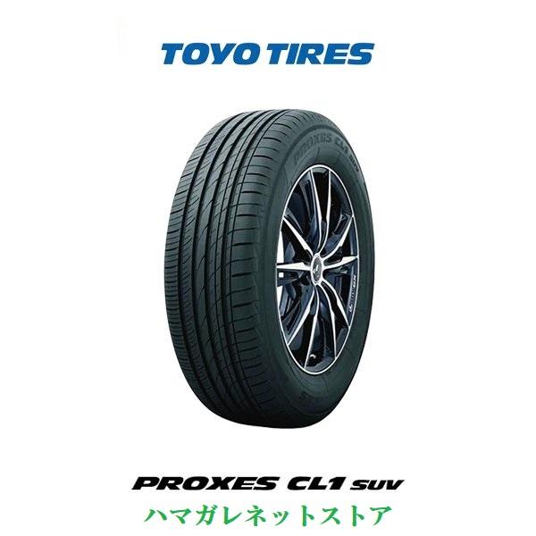 225/55R17 新品サマータイヤ 4本セット TOYO PROXES CL1 SUV 225/55R17 