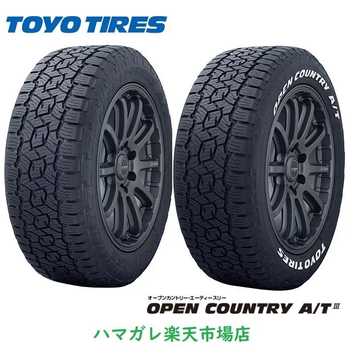サマータイヤ　TOYO OPEN COUNTRY A/T３ トーヨー オーンプンカントリー A/T３　１９５／８０Ｒ１５　９６Ｓ ４本セット | OPEN COUNTRY