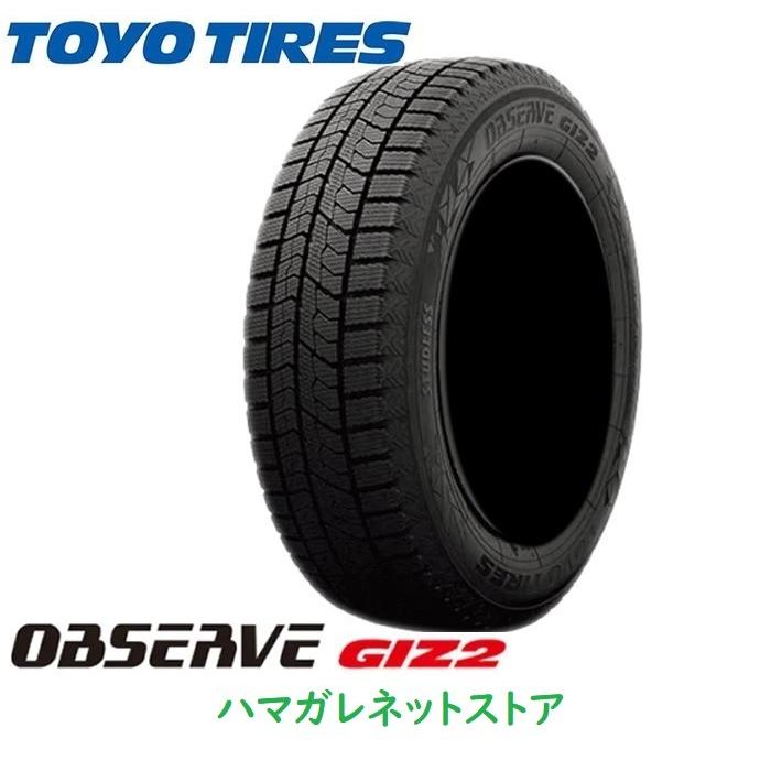 スタッドレスタイヤ TOYO TIRES ＯＢＳＥＲＶＥ ＧＩＺ２ トーヨータイヤ オブザーブ・ギズツー １８５／５５Ｒ１５ ８２Ｑ ４本セット