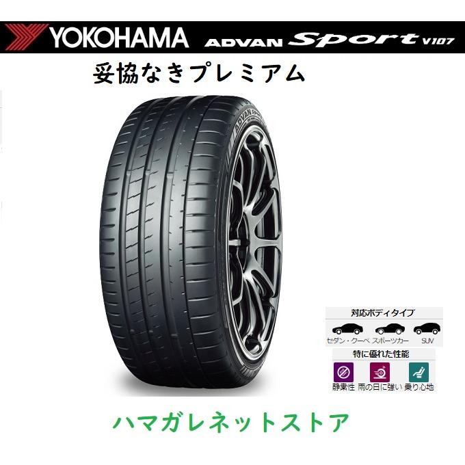 サマータイヤ　YOKOHAMA ADVAN Sport V107 ヨコハマ アドバンスポーツ ブイイチマルナナ　２８５／４０Ｒ２１　１０９Ｙ ２本セット | ADVAN