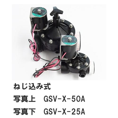 GSV-50A-x204-dc24 電磁弁 本体　スナオタイマー スナオ電気 オートレイン CKD電磁弁 GSV-50A : 浜平商店5号店