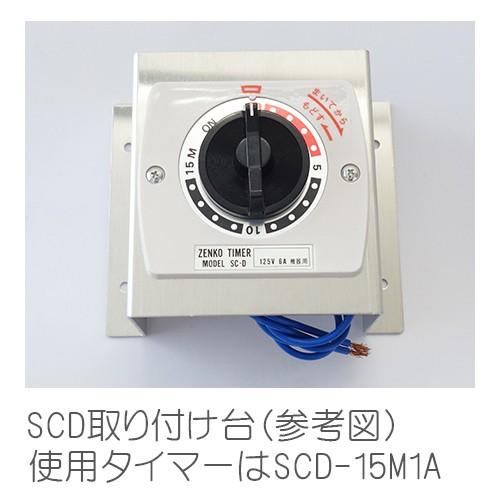 スナオ電気　ゼンマイタイマー　SCD-15MAB/SCD-30MAB/SCD-1HAB-台付｜hamahei-shop5th｜07
