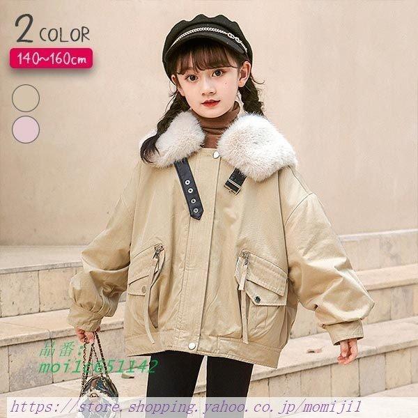 韓国子供服 コート 女の子 ジャケット 小学生 中学生 秋 韓国 アウター 冬服 大人可愛い 無地 個性的 海外子供服 冬 ピンク レディース ベージュ ミドル丈コート 最大52 Offクーポン