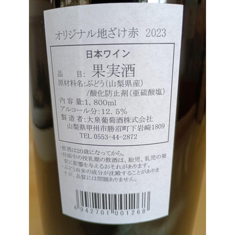 一升瓶ワイン 限定オリジナル 赤 1800ml : 酒のディアーズ - 通販