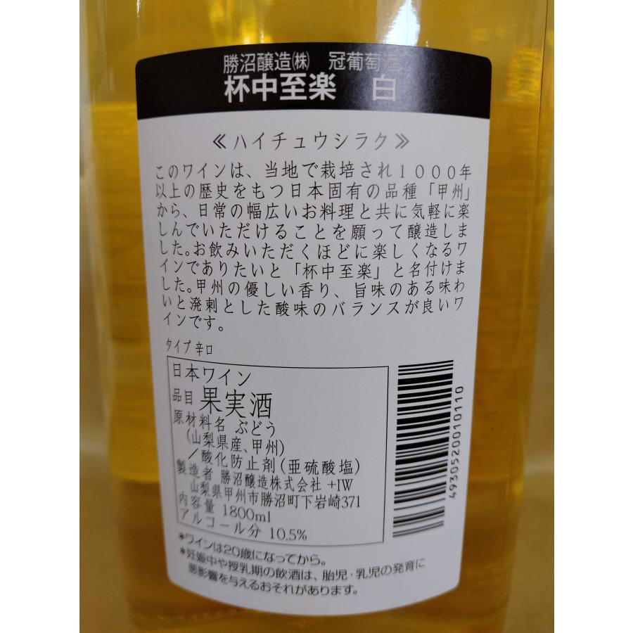 一升瓶ワイン 勝沼醸造 杯中至楽 甲州ワイン : 酒のディアーズ - 通販