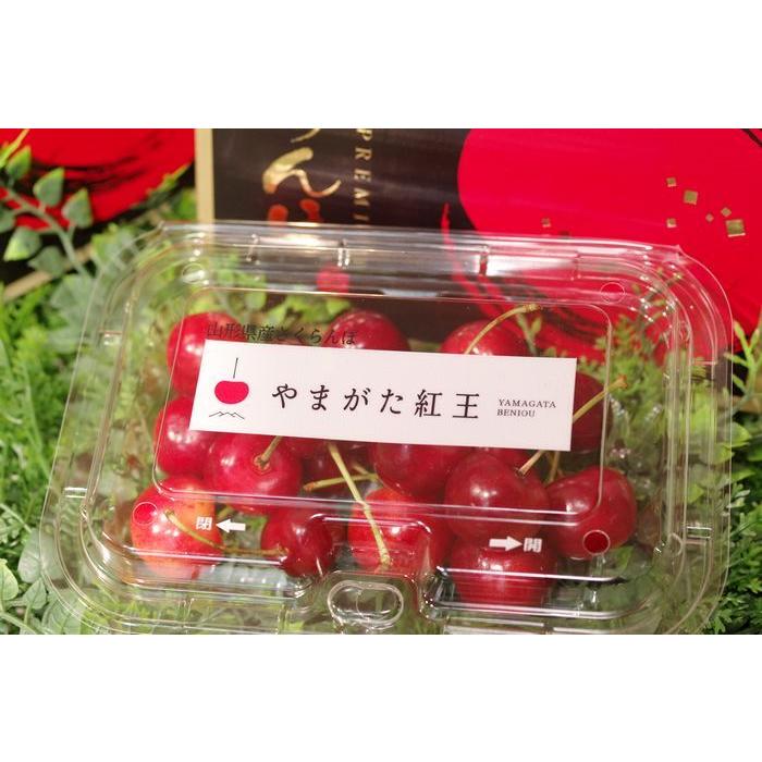 やまがた紅王 さくらんぼ通販 2Ｌ 200ｇ×1パック入 約25粒 果実横径