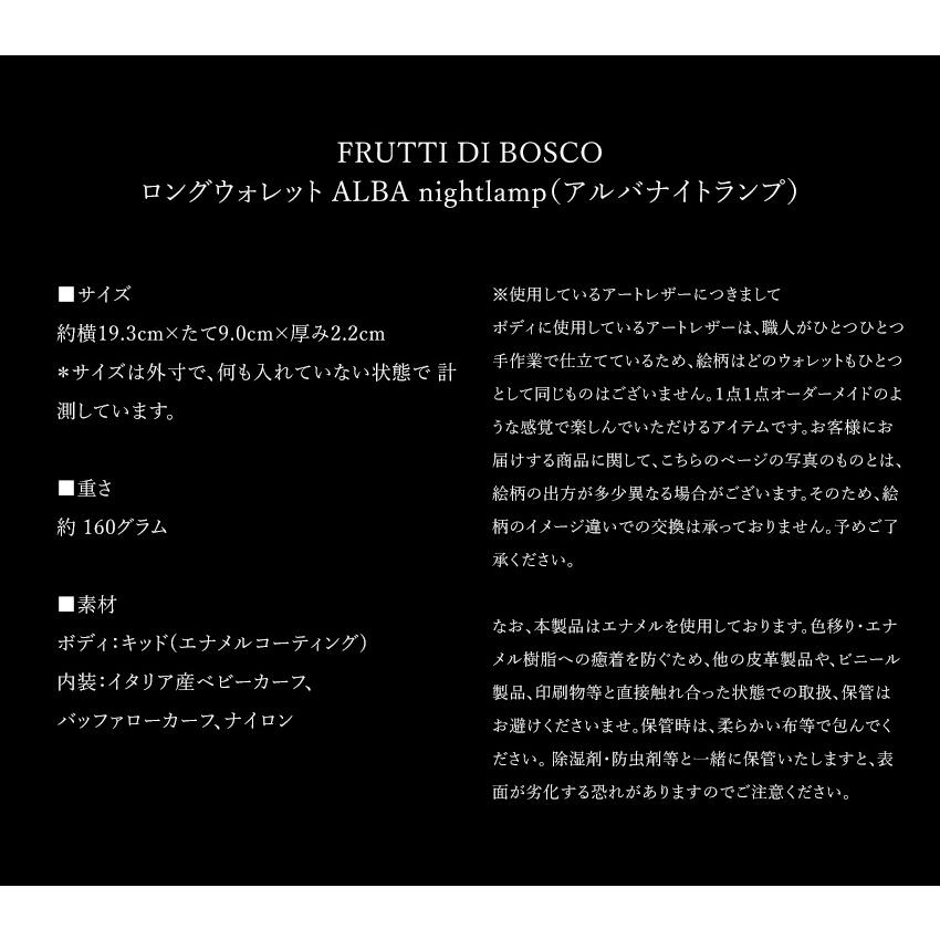 FRUTTI DI BOSCO（フルッティディボスコ） 【FRUTTI】幻想的な“夜の光