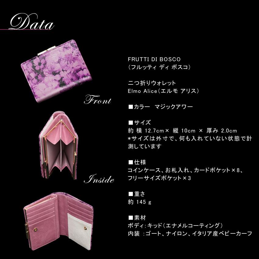FRUTTI DI BOSCO（フルッティディボスコ） 【FRUTTI】二つ折り財布