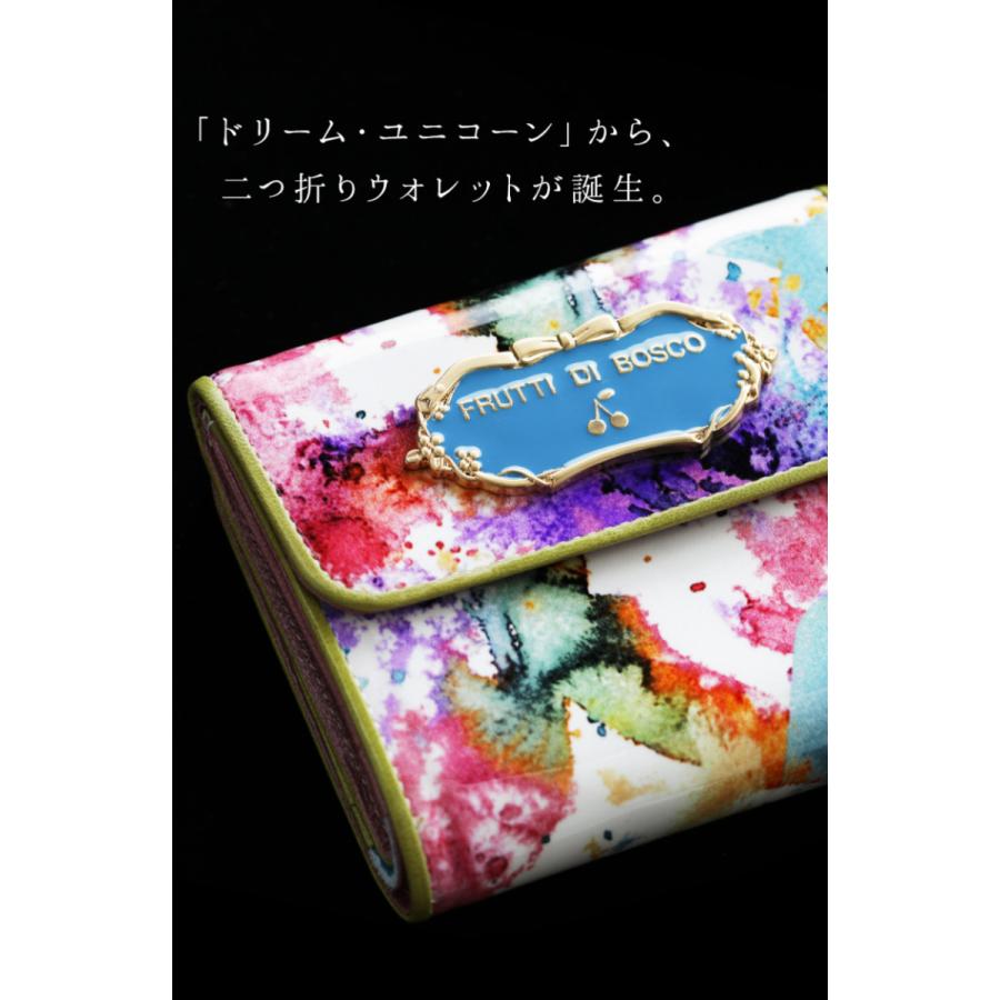 新品！フルッティディボスコ 二つ折り財布/ドリームユニコーン 【公式