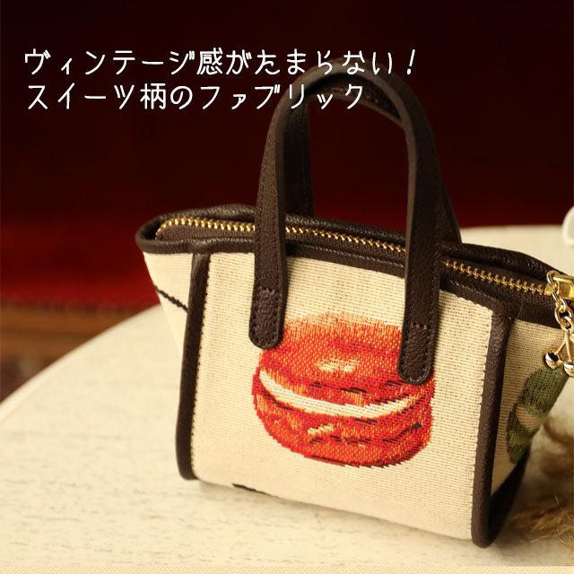 FRUTTI】ヴィンテージ生地のミニポーチ Tea Party（ティーパーティー